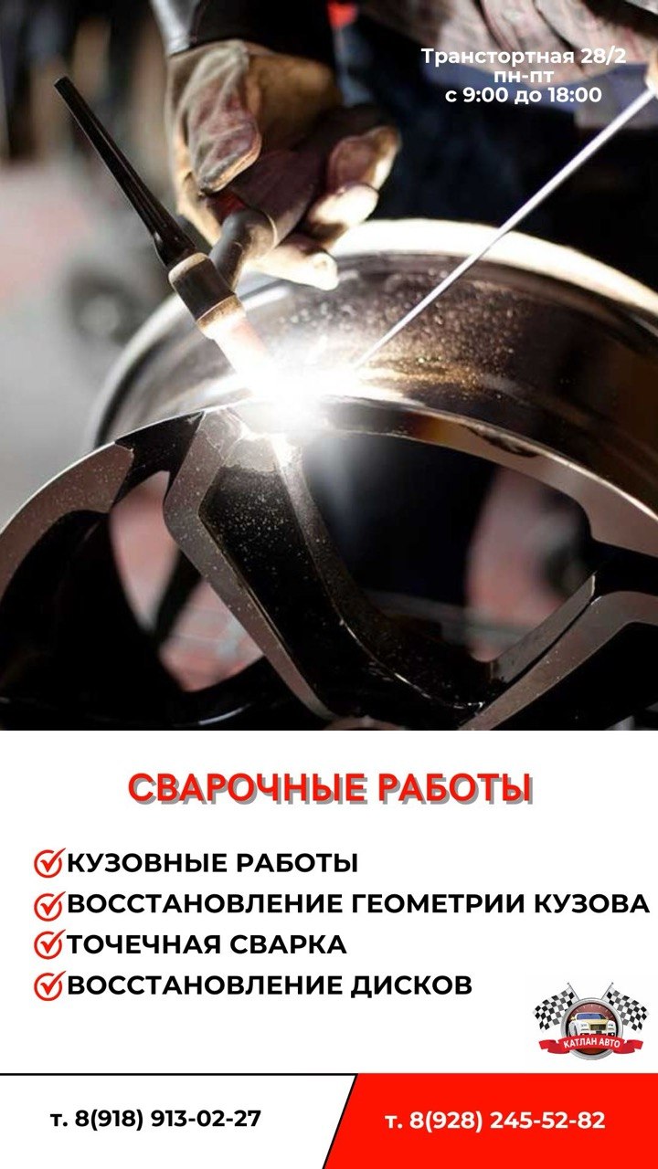 Сварочные работы